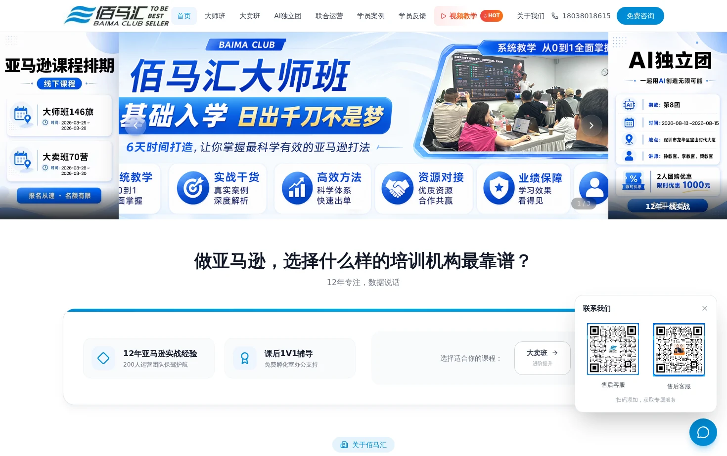佰马汇 页面快照